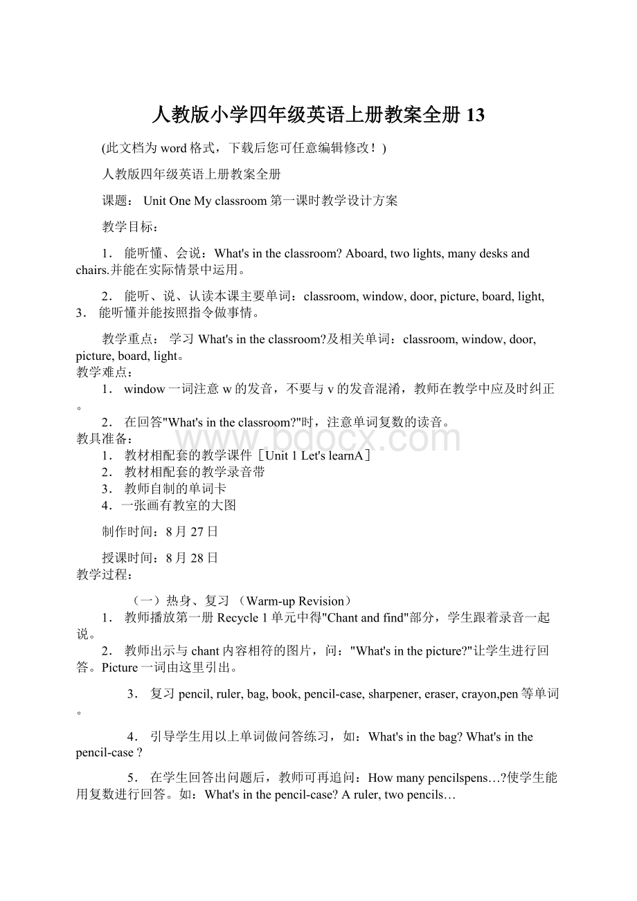 人教版小学四年级英语上册教案全册13Word文件下载.docx