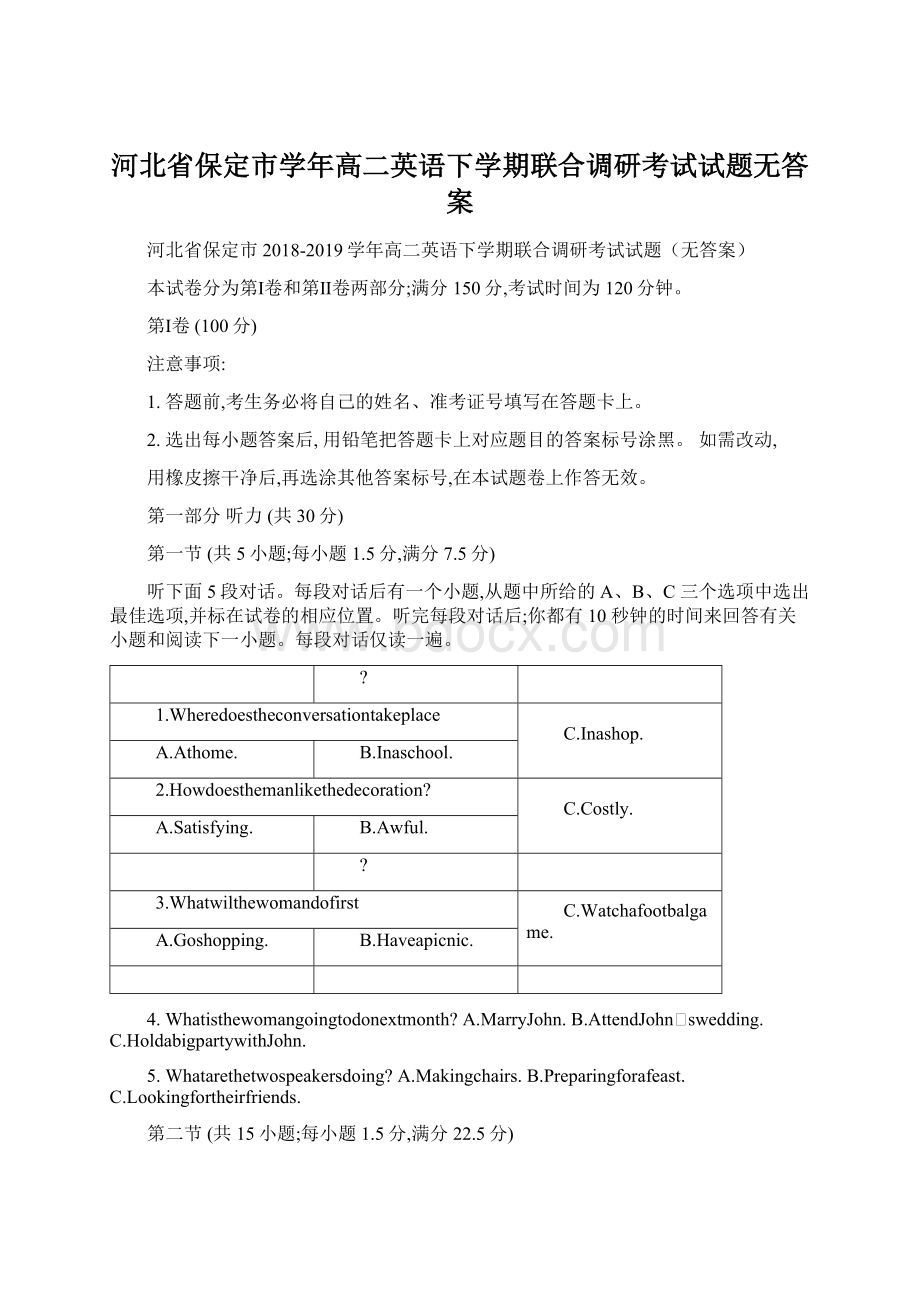 河北省保定市学年高二英语下学期联合调研考试试题无答案Word格式文档下载.docx