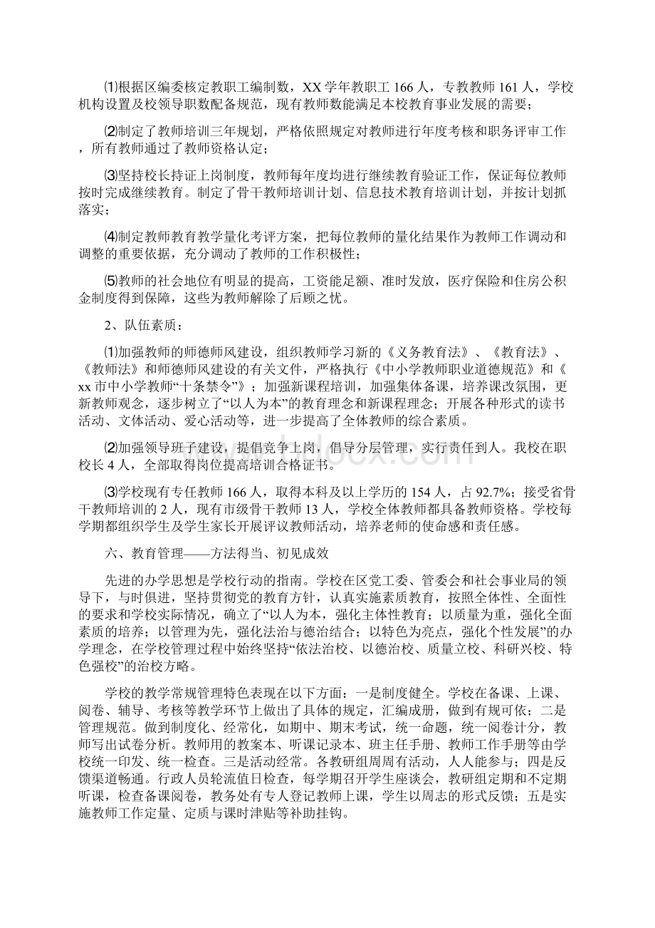 中学教育督导评估报告精.docx_第3页