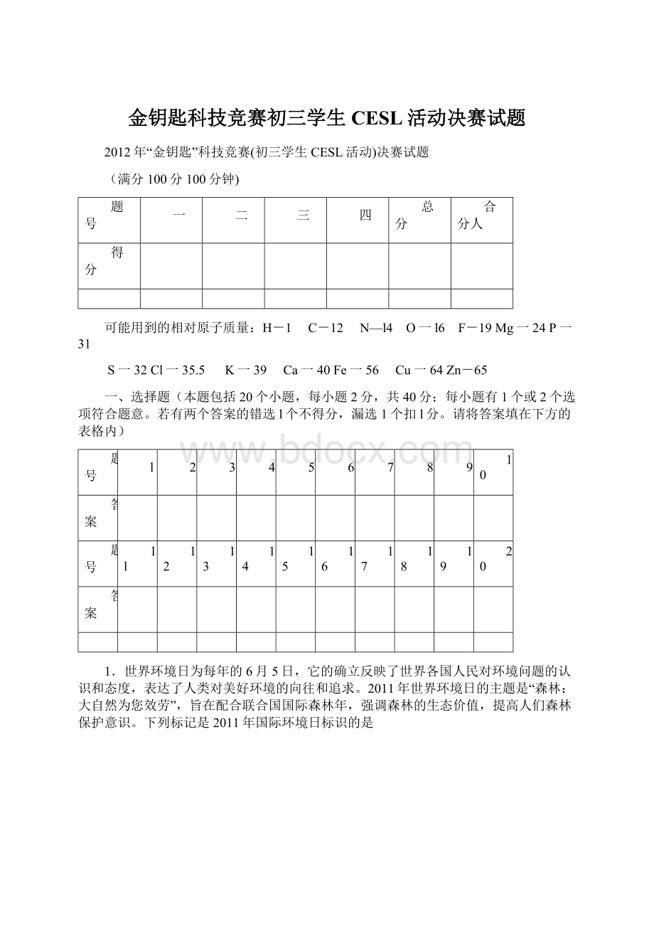 金钥匙科技竞赛初三学生CESL活动决赛试题.docx_第1页