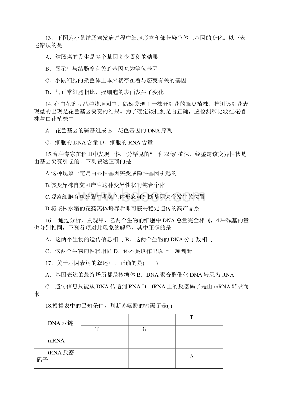 广东省惠州市学年高一下学期期末考试生物理试题.docx_第3页