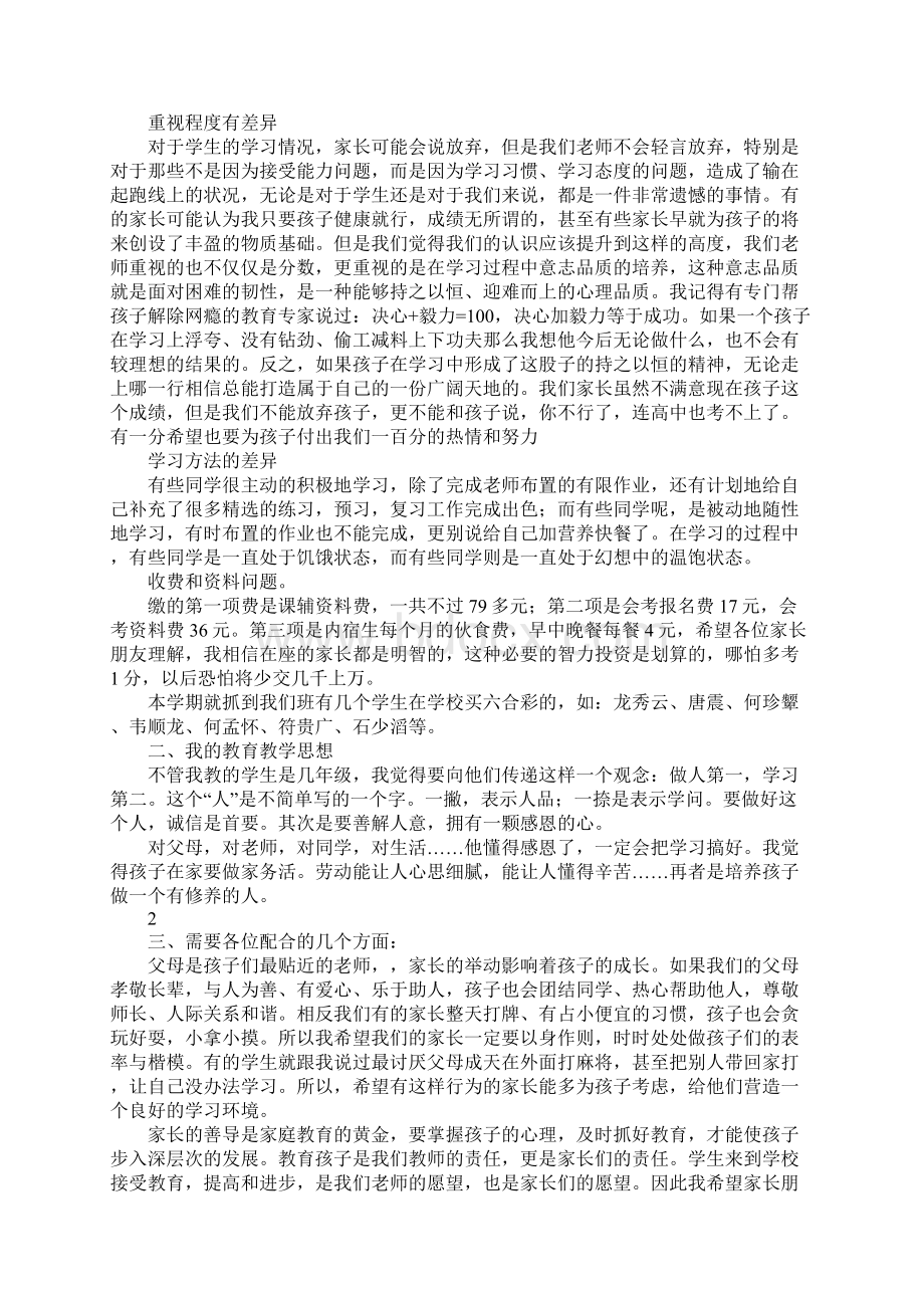 初二家长会班主任发言稿 2.docx_第2页