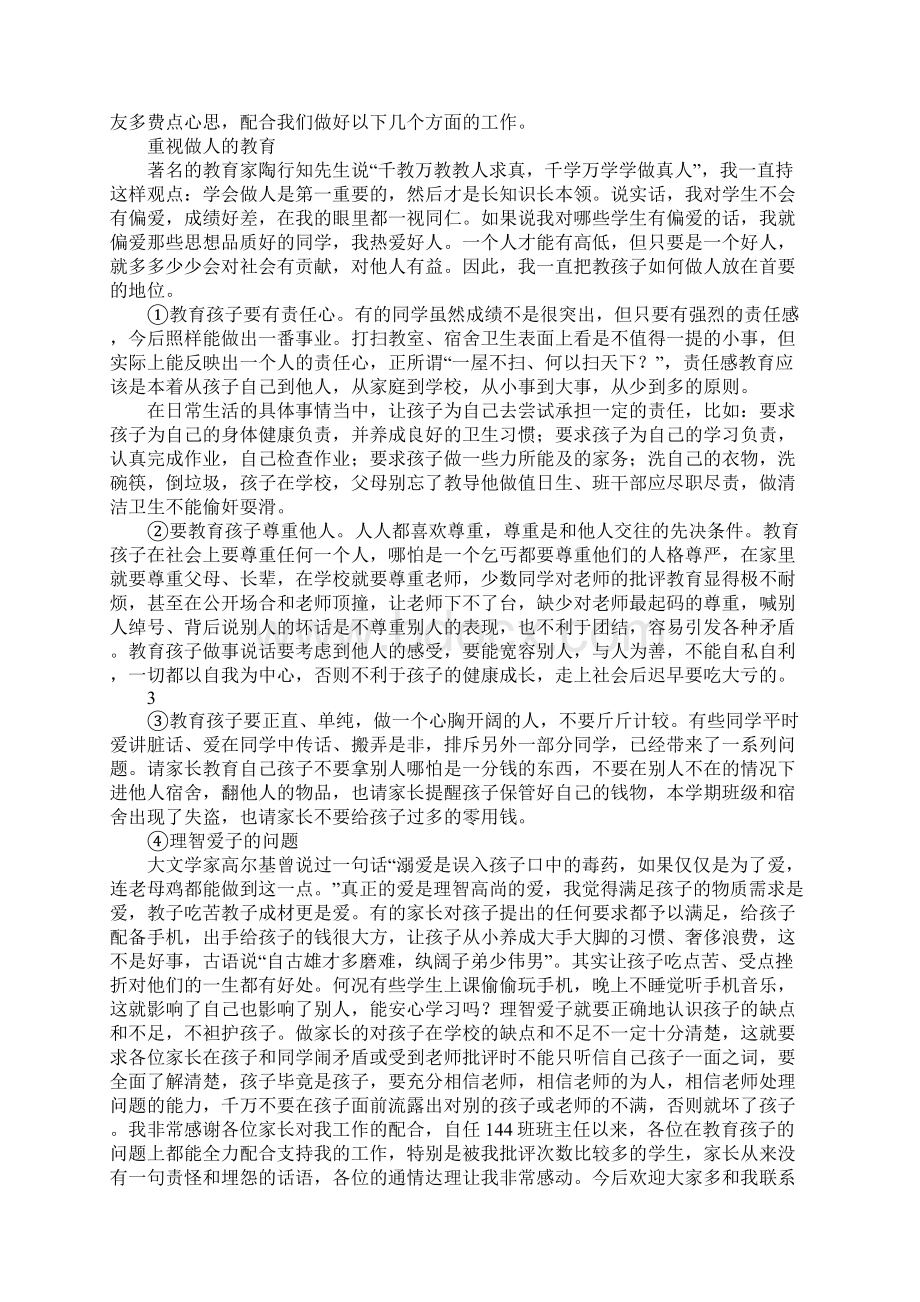 初二家长会班主任发言稿 2.docx_第3页