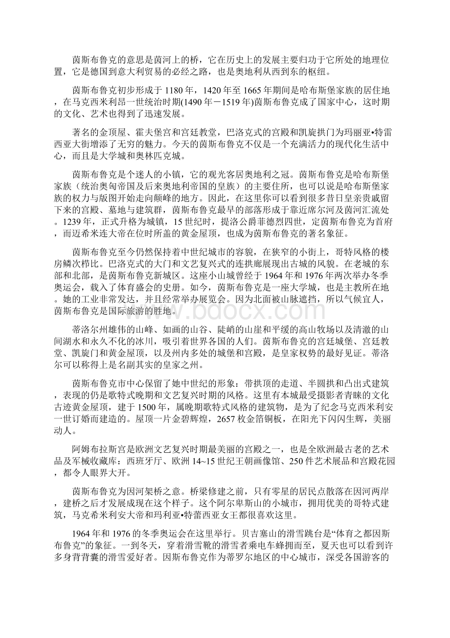 全部游记法兰克福书展及欧洲十国行程及景点1Word文档下载推荐.docx_第2页