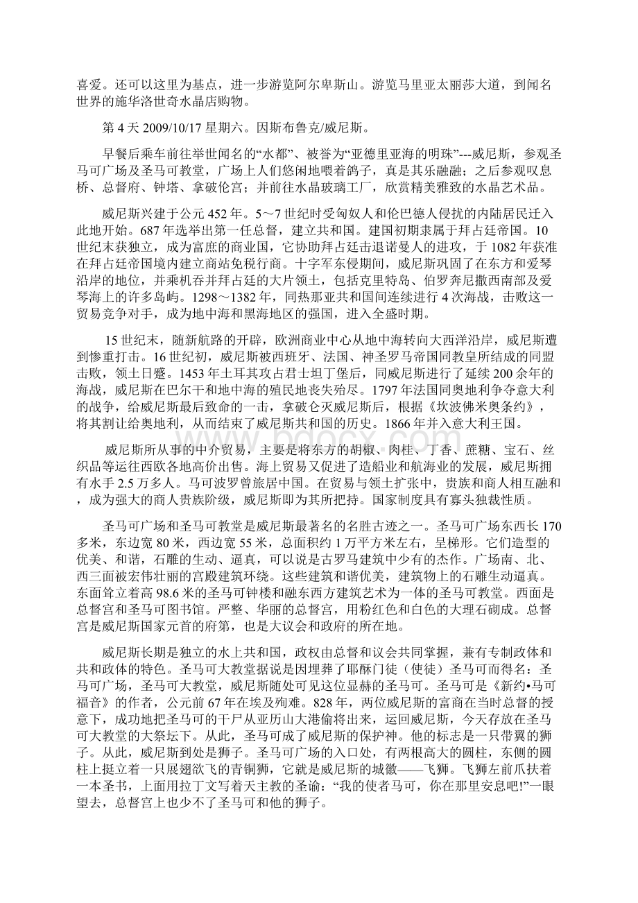 全部游记法兰克福书展及欧洲十国行程及景点1Word文档下载推荐.docx_第3页