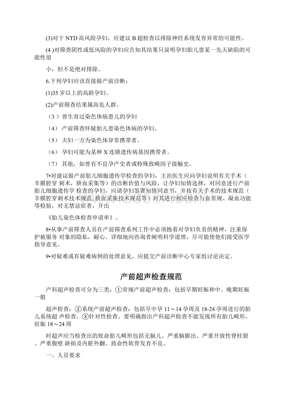 产前筛查相关规章制度.docx_第3页