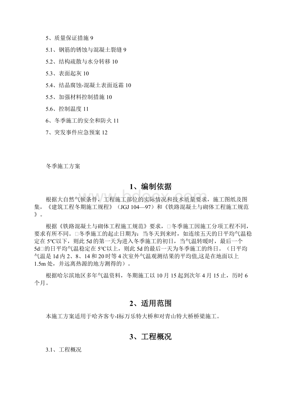 冬季桥梁施工方案.docx_第2页