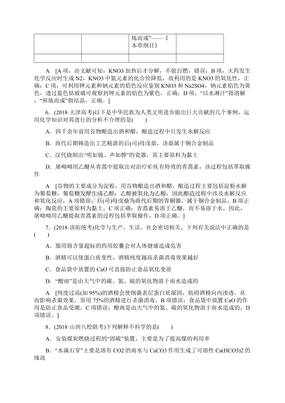 届二轮 化学与STSE 化学用语 专题卷全国通用.docx_第3页