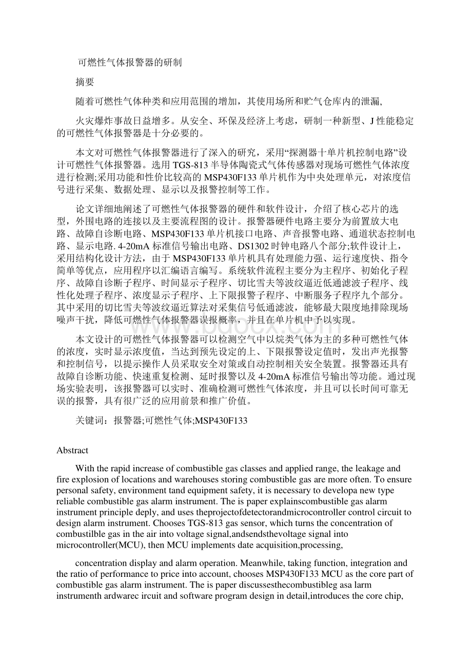 可燃煤气报警器的研制毕业设计.docx_第2页