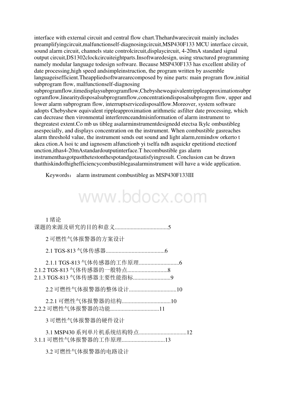 可燃煤气报警器的研制毕业设计.docx_第3页