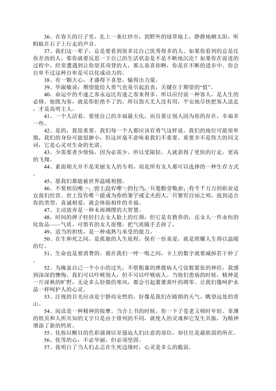 毕淑敏散文经典语录文档格式.docx_第3页