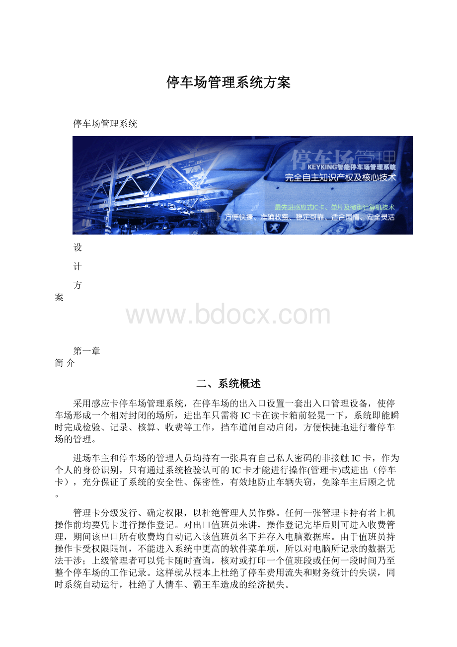 停车场管理系统方案.docx_第1页