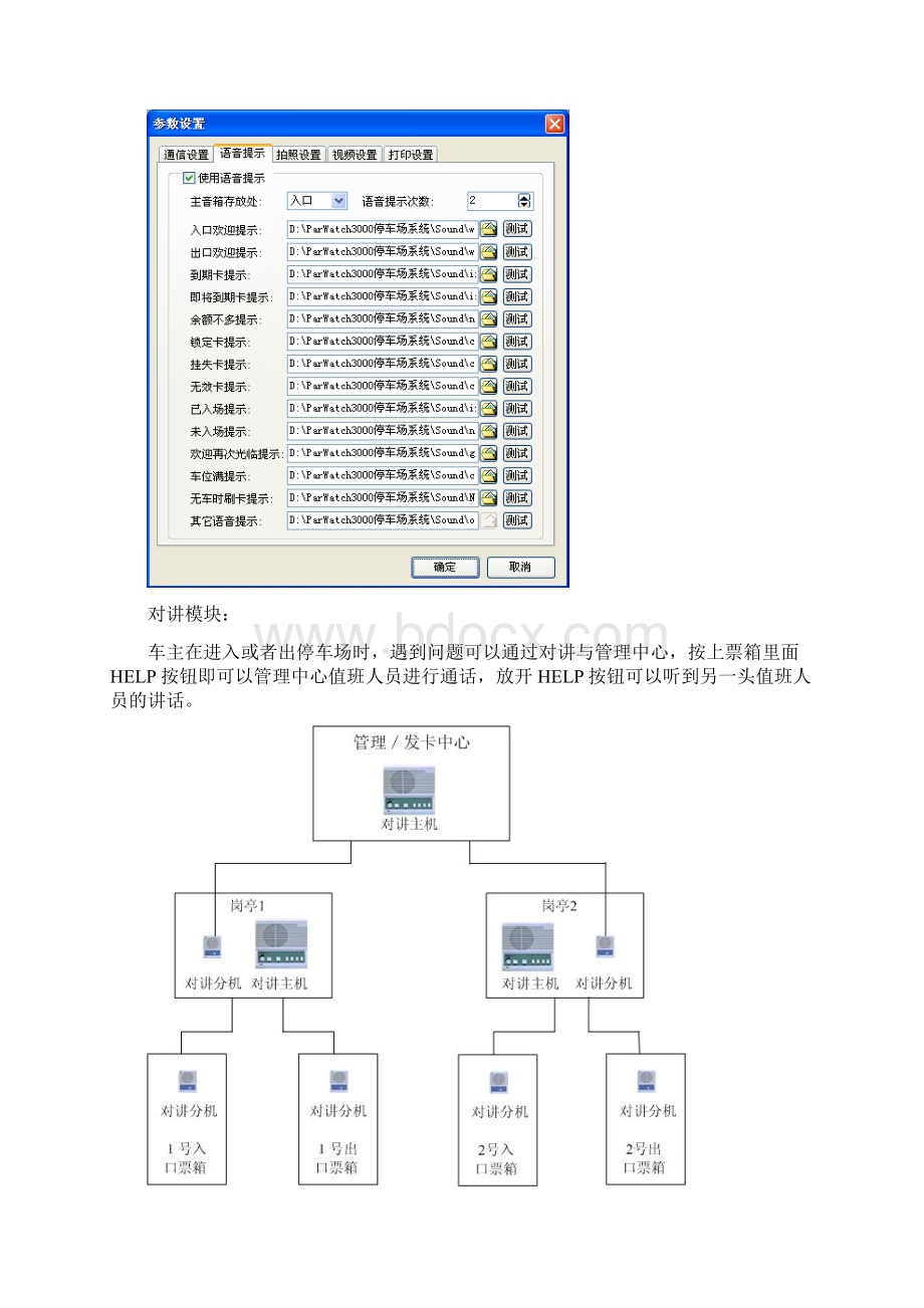 停车场管理系统方案.docx_第3页