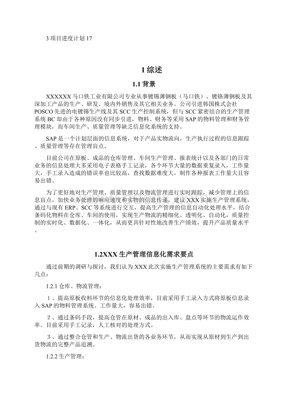 生产管理信息化业务方案建议.docx_第2页