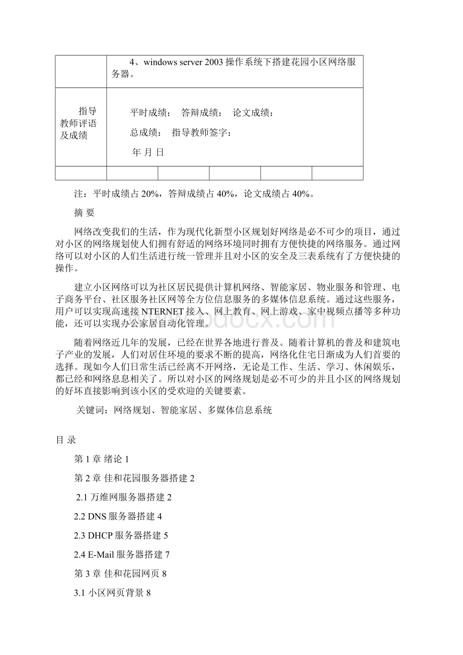 网络工程课设佳和花园小区网络规划.docx_第2页