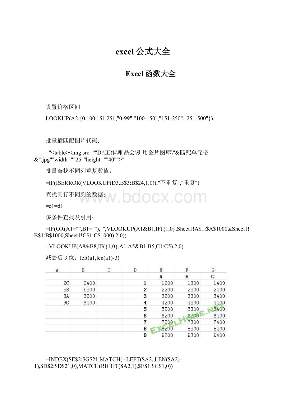 excel公式大全Word下载.docx