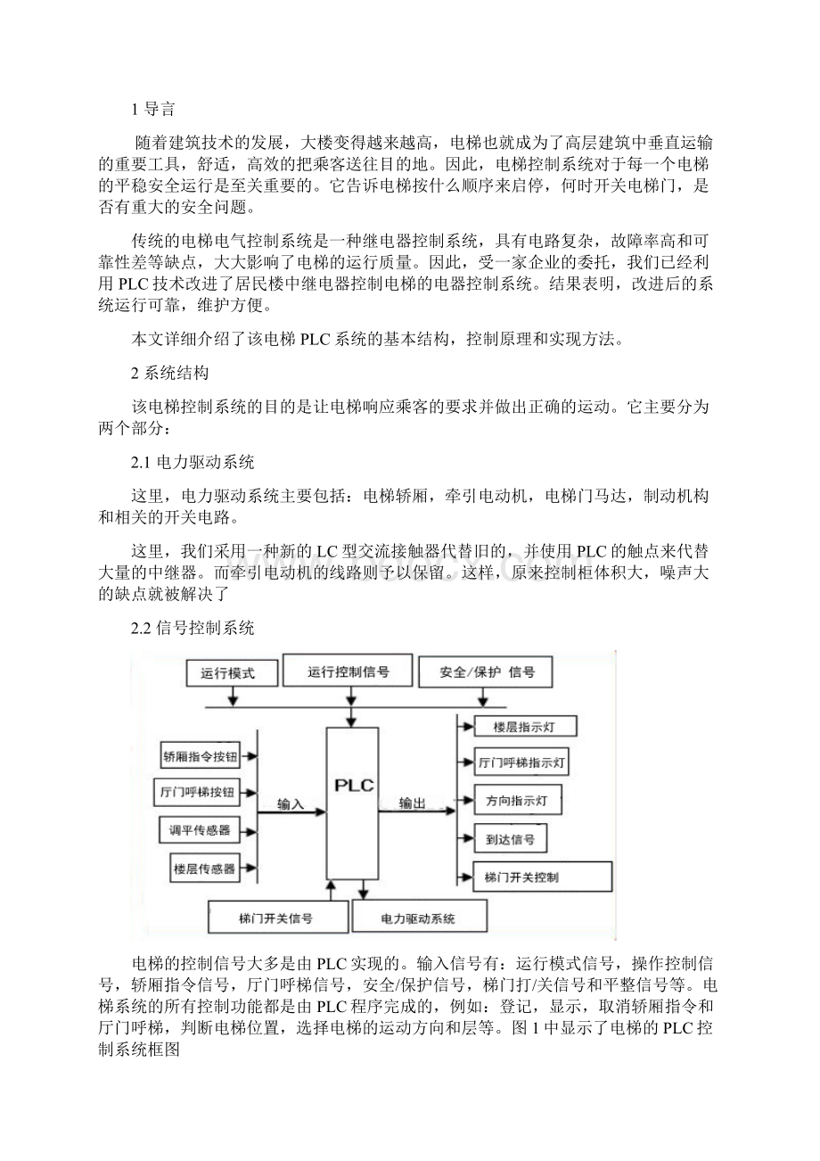 外文翻译 基于PLC的电梯控制系统的设计与应用.docx_第2页