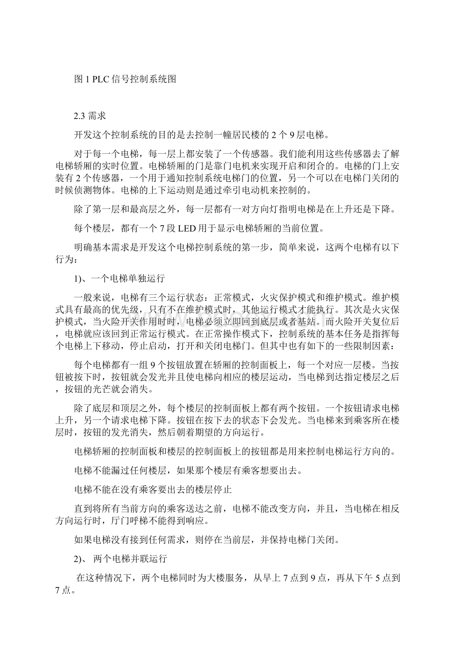 外文翻译 基于PLC的电梯控制系统的设计与应用.docx_第3页