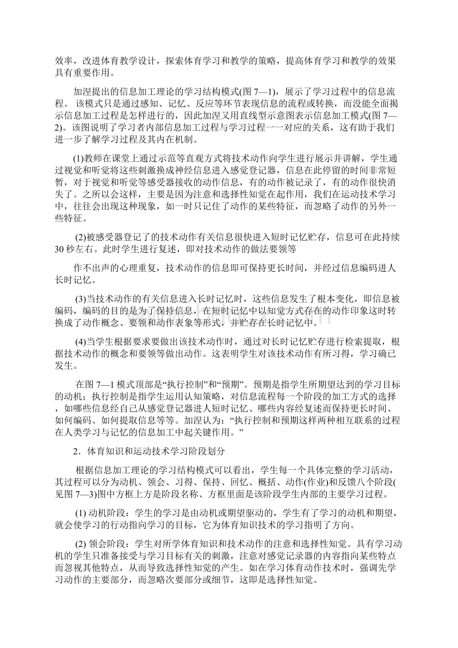 第七章体育课程学习与指导精.docx_第3页