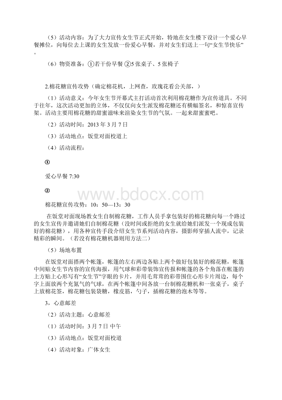 大学校园女生节主题系列活动整体策划方案Word文档格式.docx_第3页