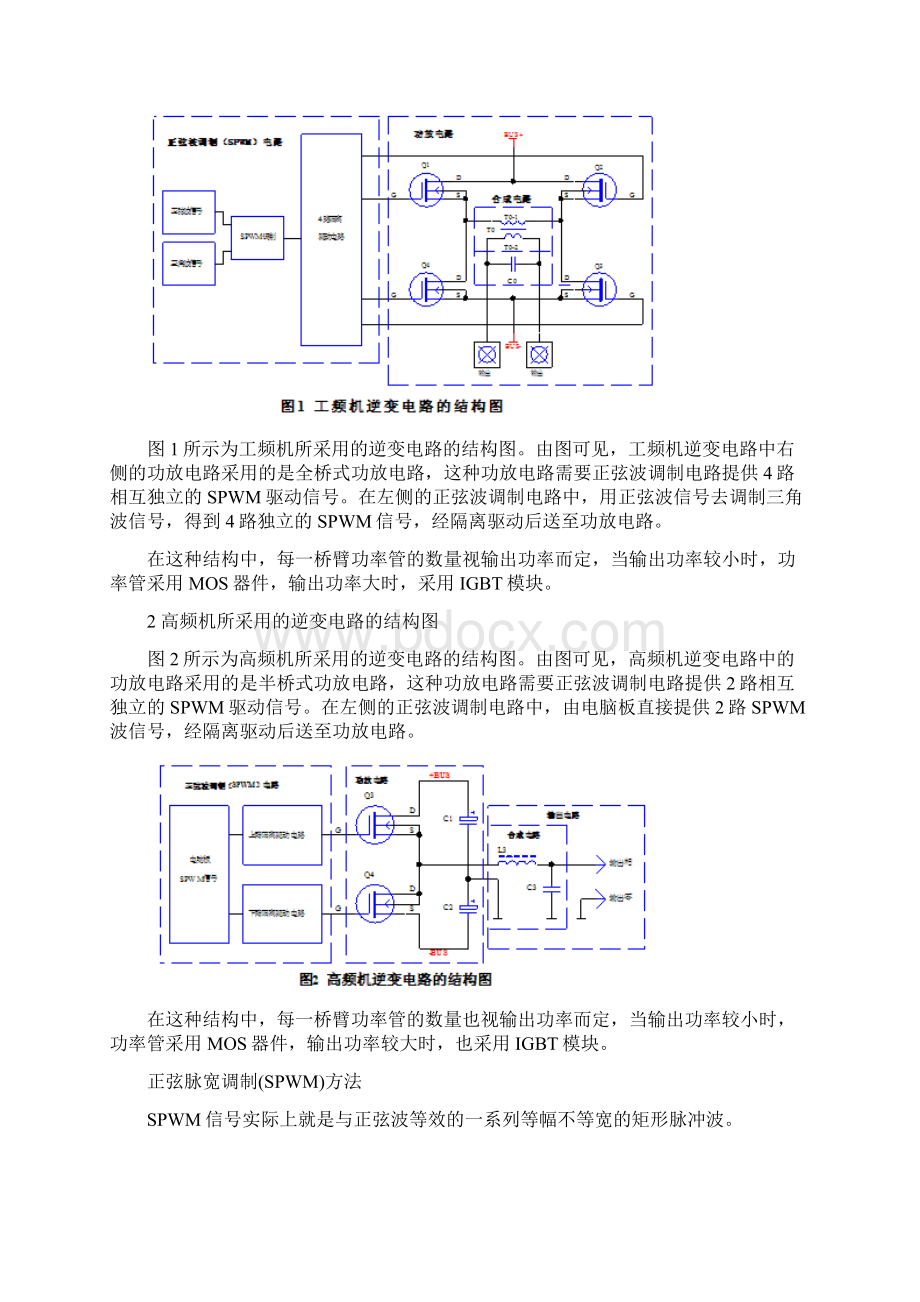 正弦波UPS中逆变电路结构及SPWM方法Word下载.docx_第2页