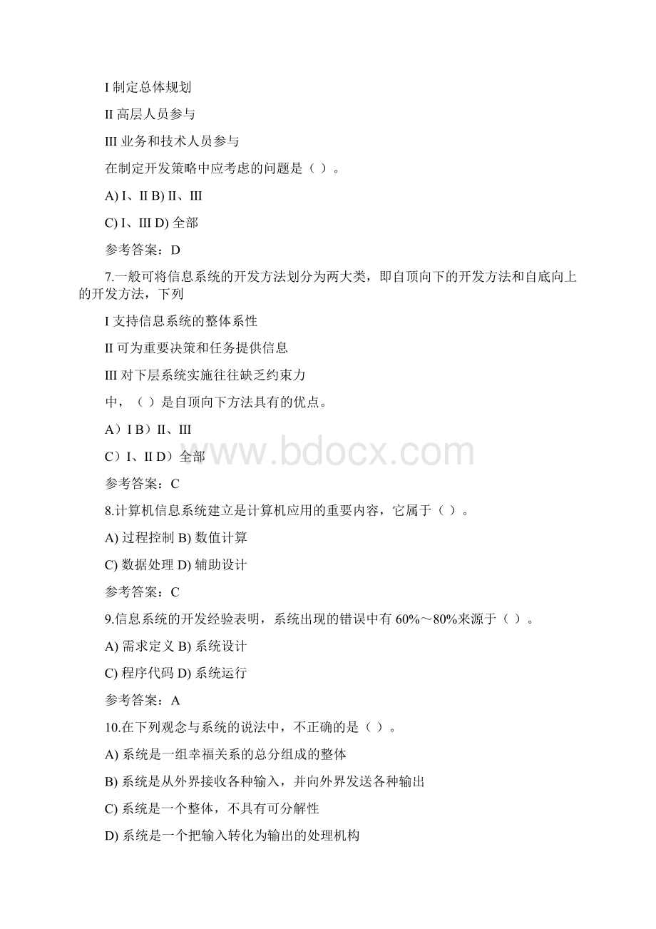 信息管理概论习题第六章doc.docx_第2页