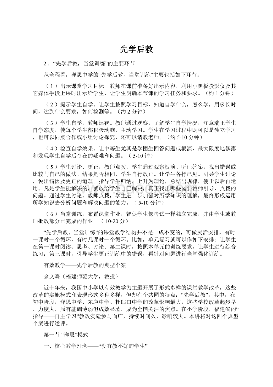 先学后教Word文档格式.docx