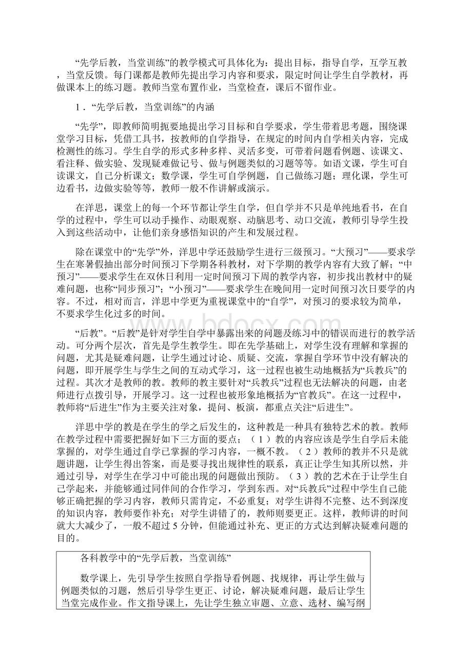 先学后教Word文档格式.docx_第3页