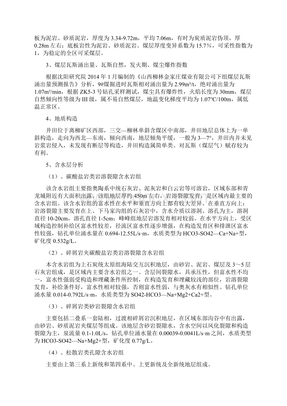 北回风大巷瓦斯抽放钻孔设计方案挂耳抽放.docx_第2页