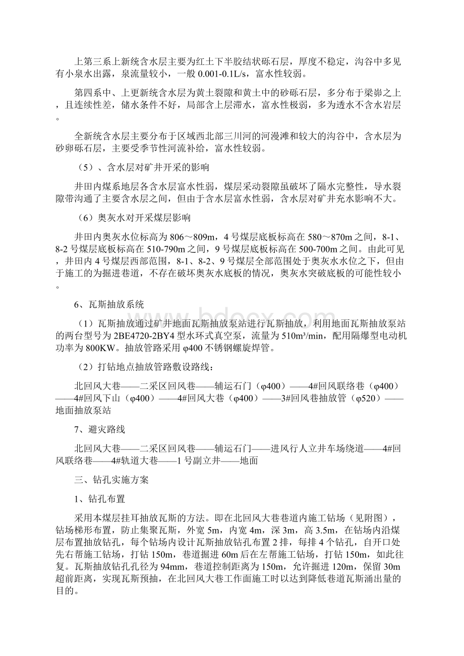 北回风大巷瓦斯抽放钻孔设计方案挂耳抽放.docx_第3页