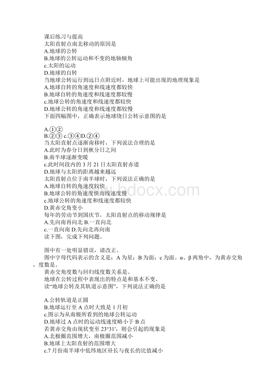 地球公转的地理意义5.docx_第3页