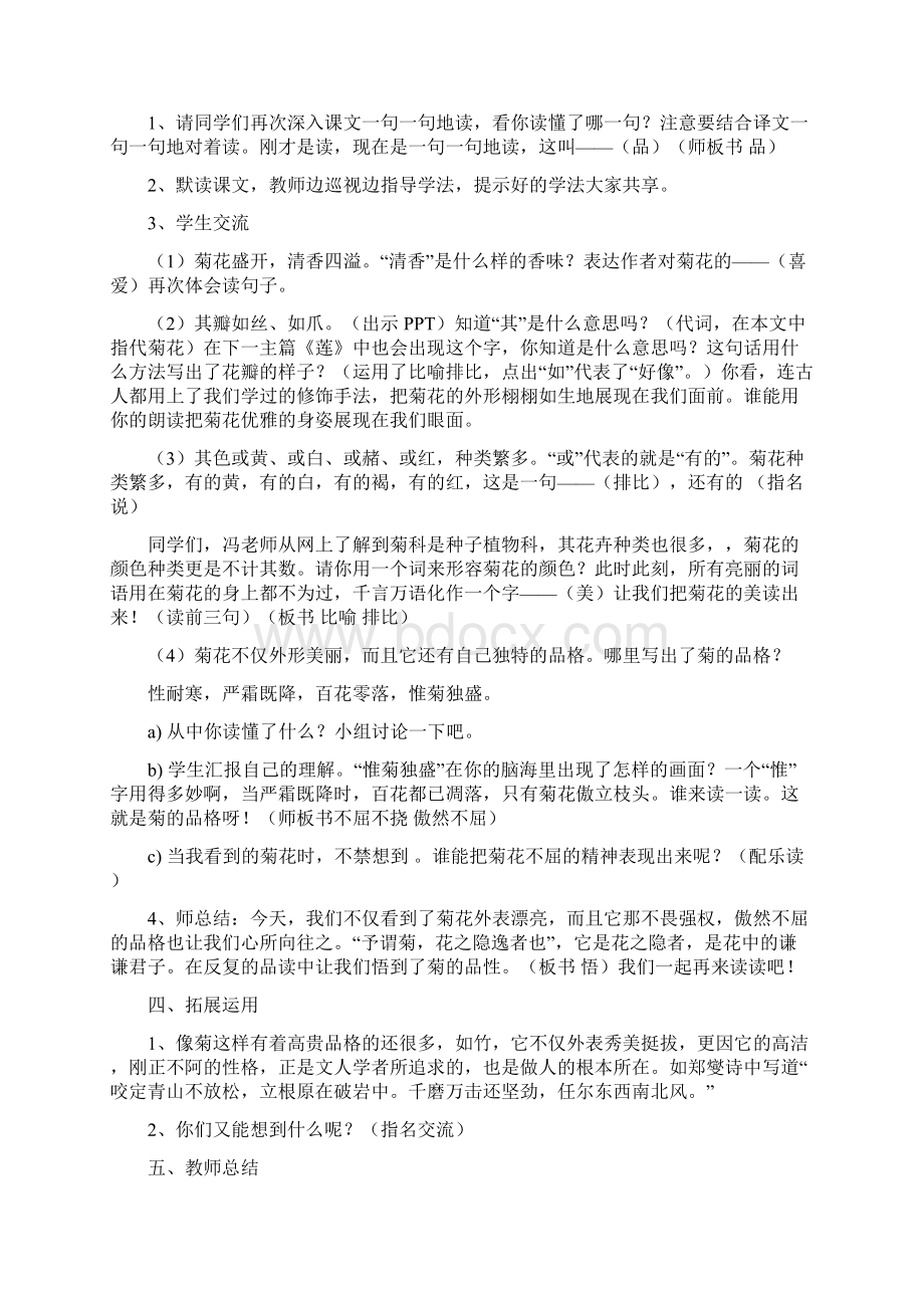 鄂教版小学六年级上册语文《菊和莲》教案范例Word文档格式.docx_第2页