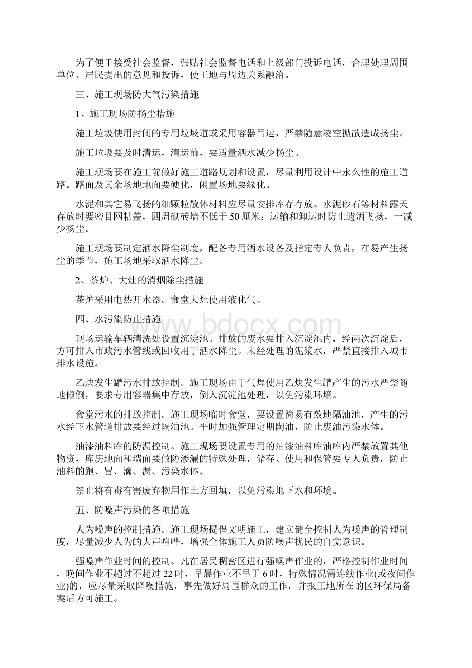 施工现场环保措施74497Word格式文档下载.docx_第2页