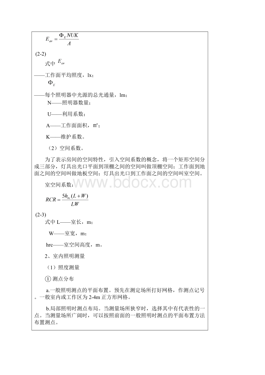 照明实训报告Word文件下载.docx_第2页