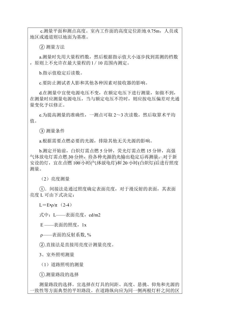 照明实训报告Word文件下载.docx_第3页