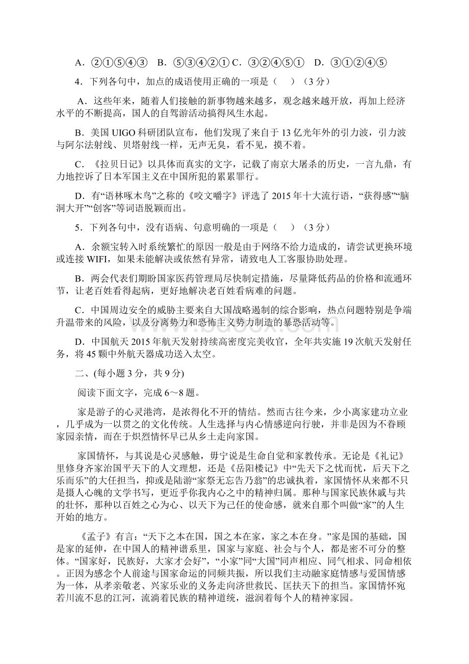 江西省抚州市乐安县第二中学学年高三上学期第一次月考语文试题 Word版含答案.docx_第2页