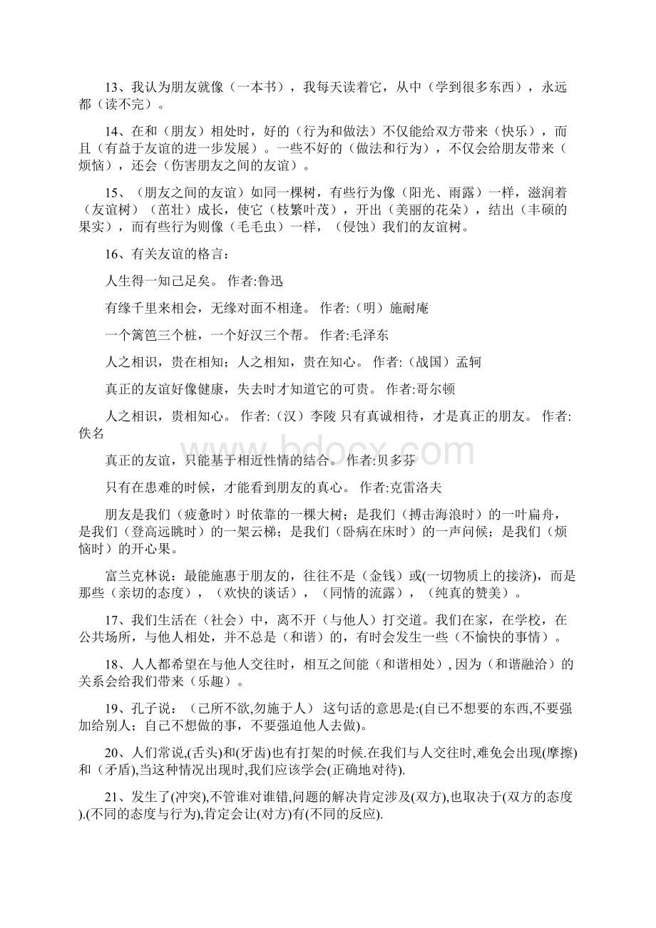 人教版六年级下册品德与社会复习题.docx_第2页