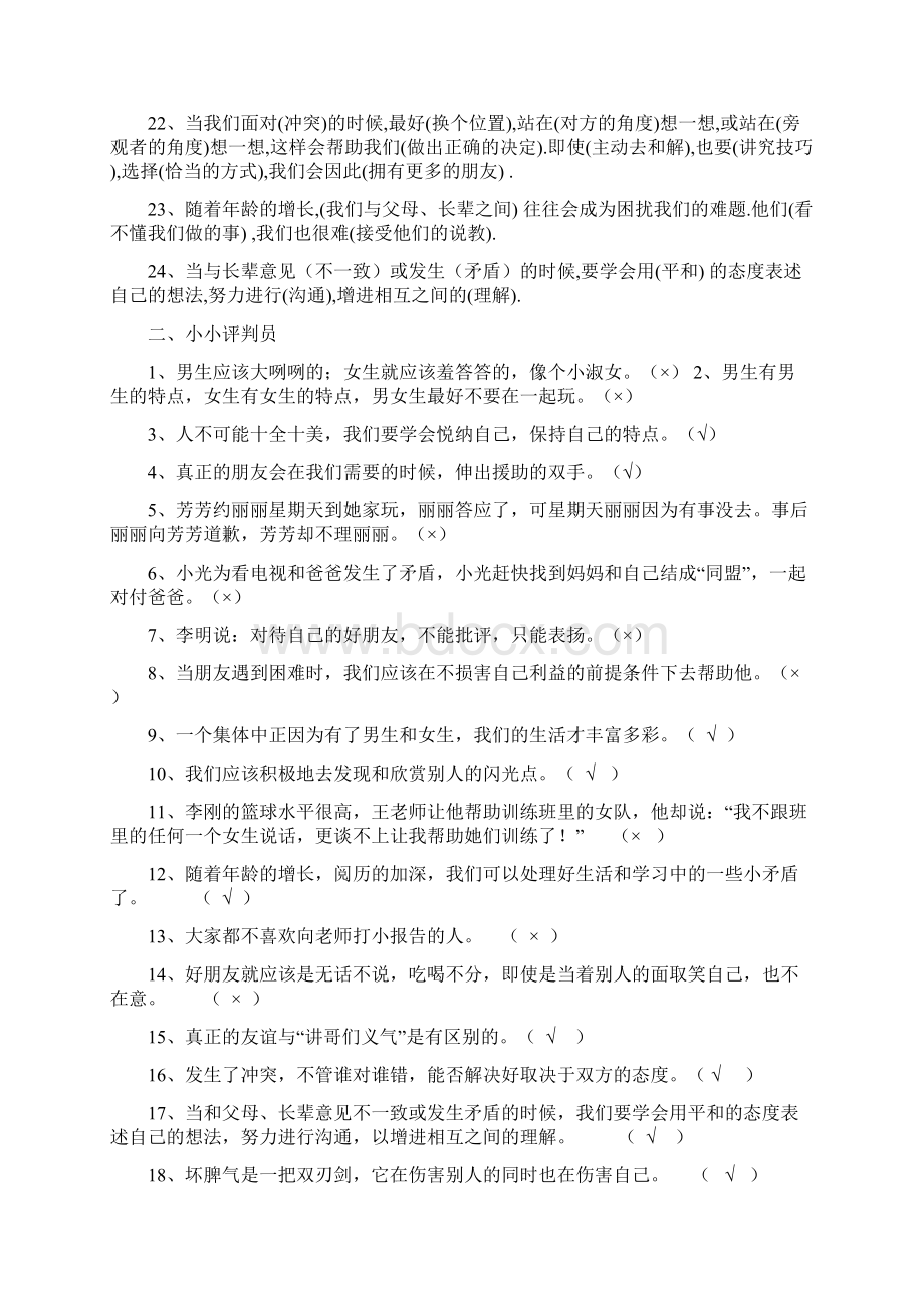 人教版六年级下册品德与社会复习题.docx_第3页