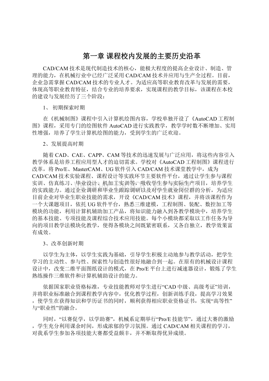 基于学生创新能力培养的机械CADCAM技术UG课程改革实践总结.docx_第2页