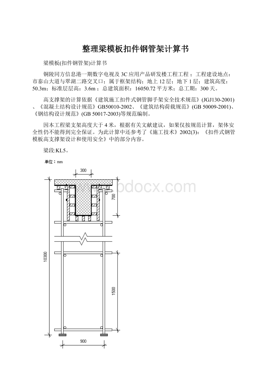 整理梁模板扣件钢管架计算书.docx_第1页