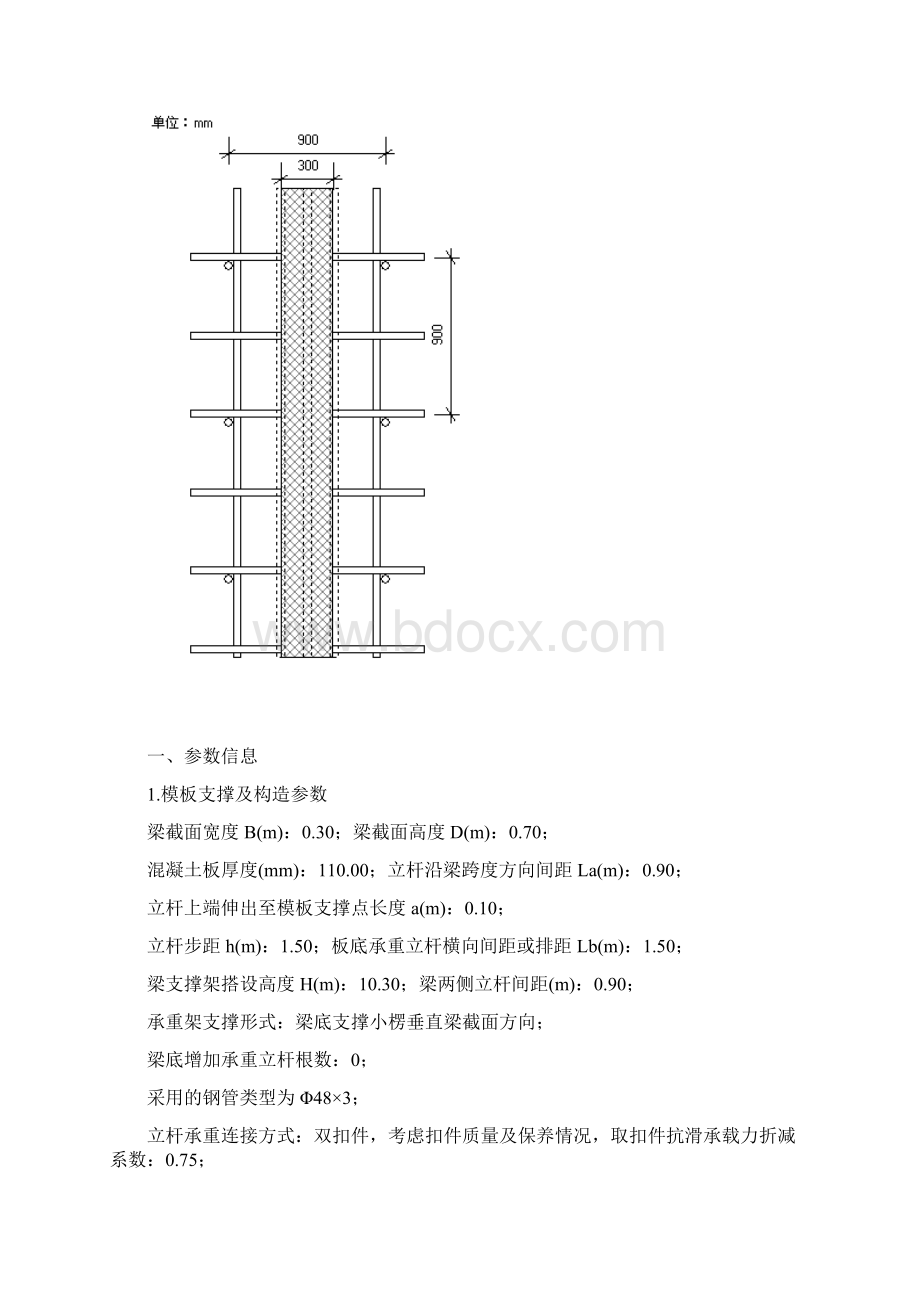 整理梁模板扣件钢管架计算书.docx_第2页