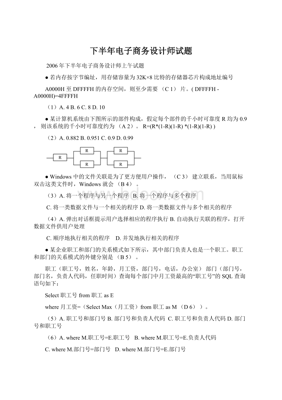 下半年电子商务设计师试题Word文档格式.docx