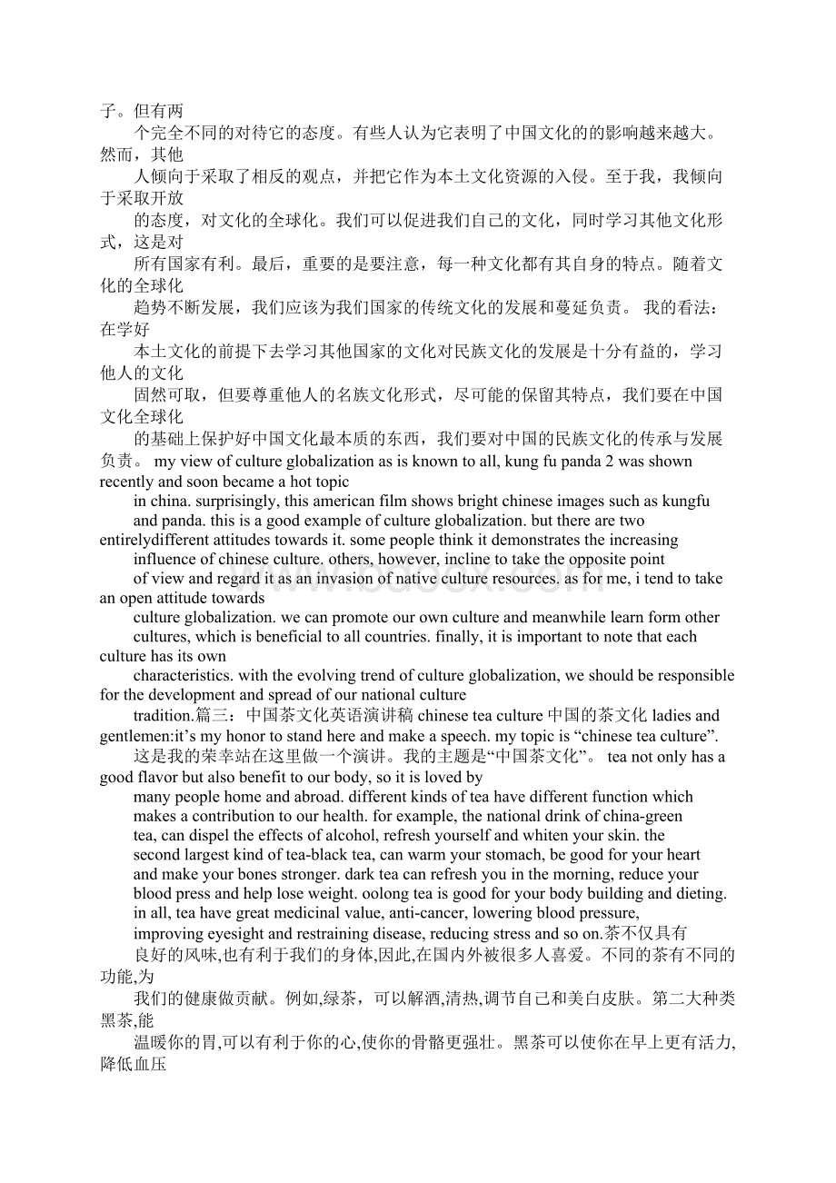 中国文化英语演讲稿.docx_第3页