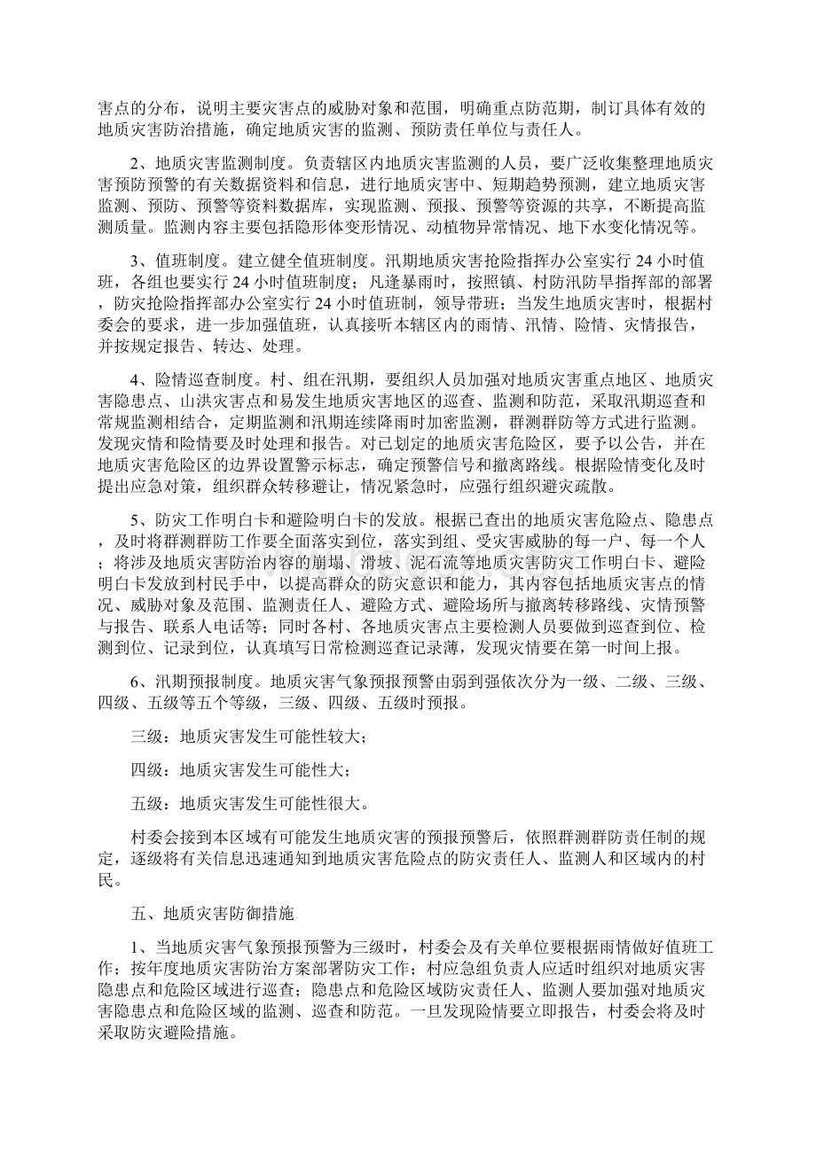 村级地质灾害应急预案Word文件下载.docx_第3页