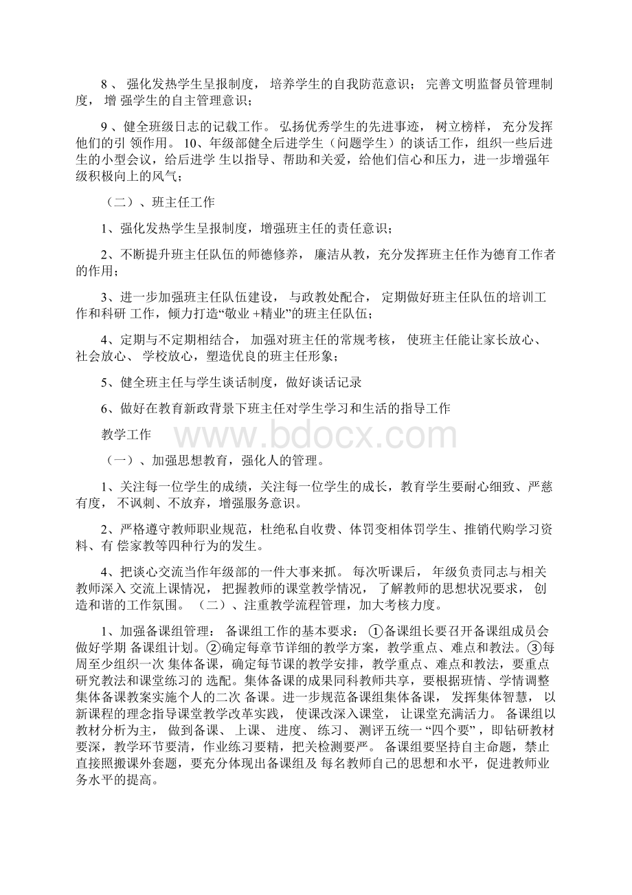 高一年级部工作计划共10篇Word格式.docx_第2页