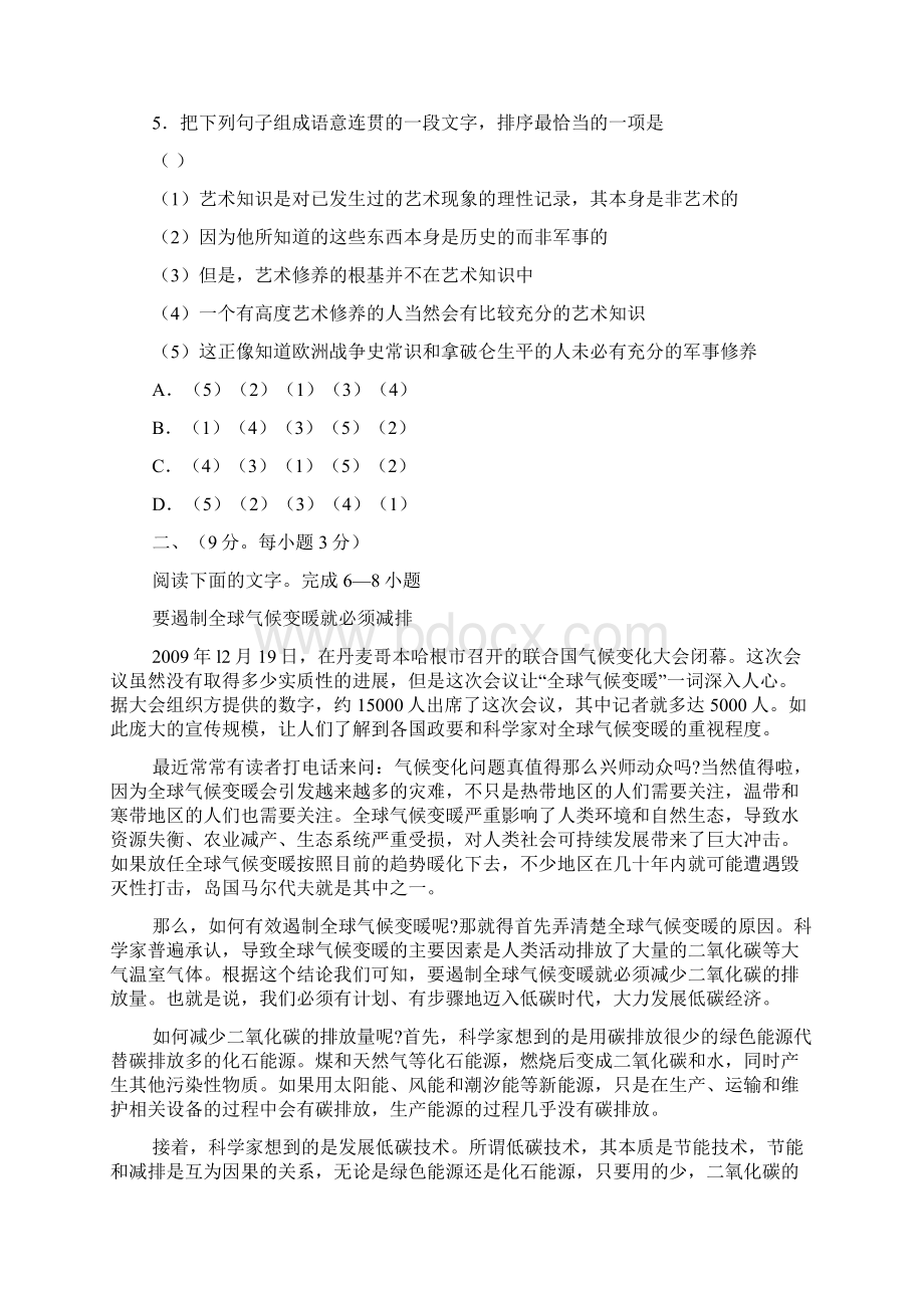 份百题精练语文试题Word文档格式.docx_第3页