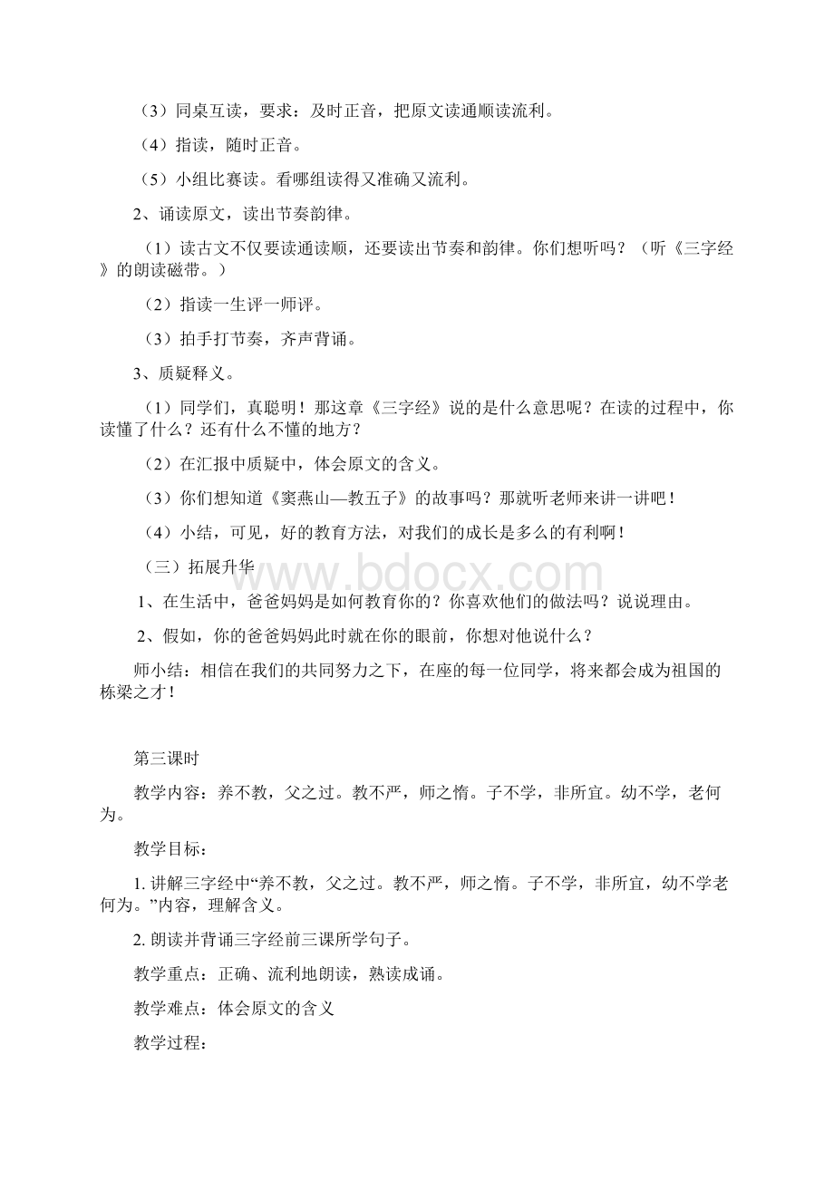 第一课三字经教案.docx_第3页