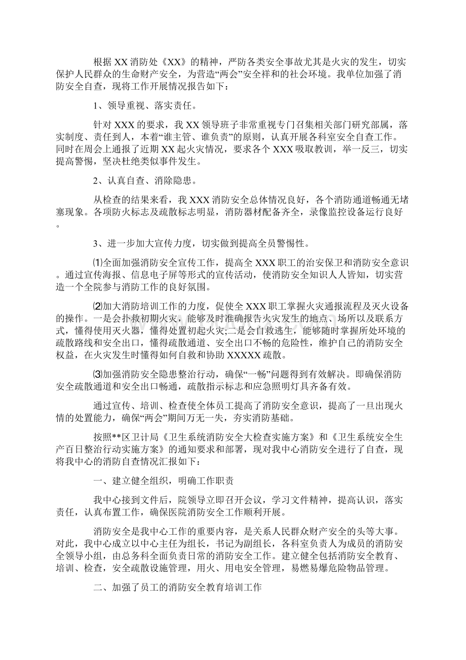 消防自查工作报告最新.docx_第2页