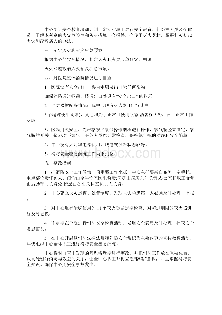 消防自查工作报告最新.docx_第3页