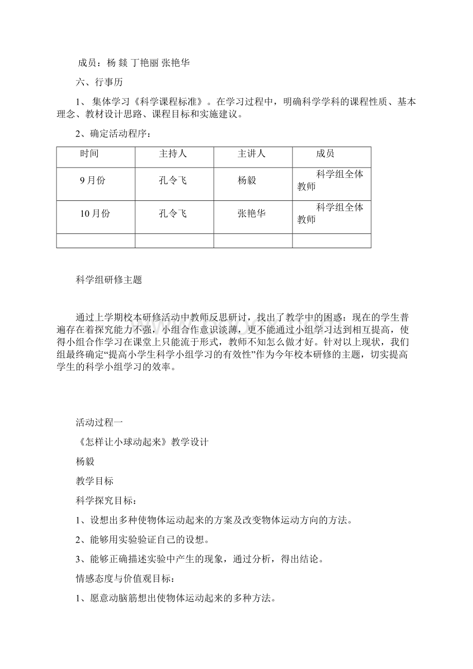 科学组主题研修Word文件下载.docx_第2页